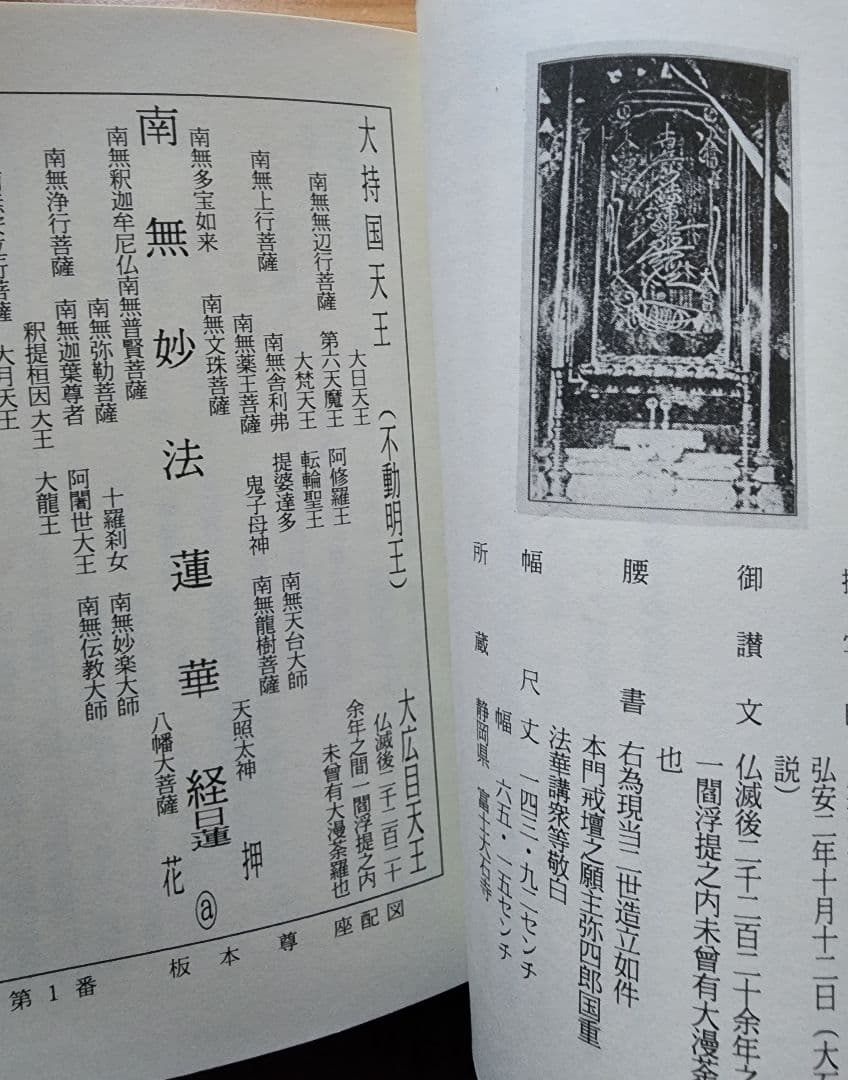 絶版/柳沢宏道【日蓮正宗本尊の考察】大石寺/日興上人 - メルカリ