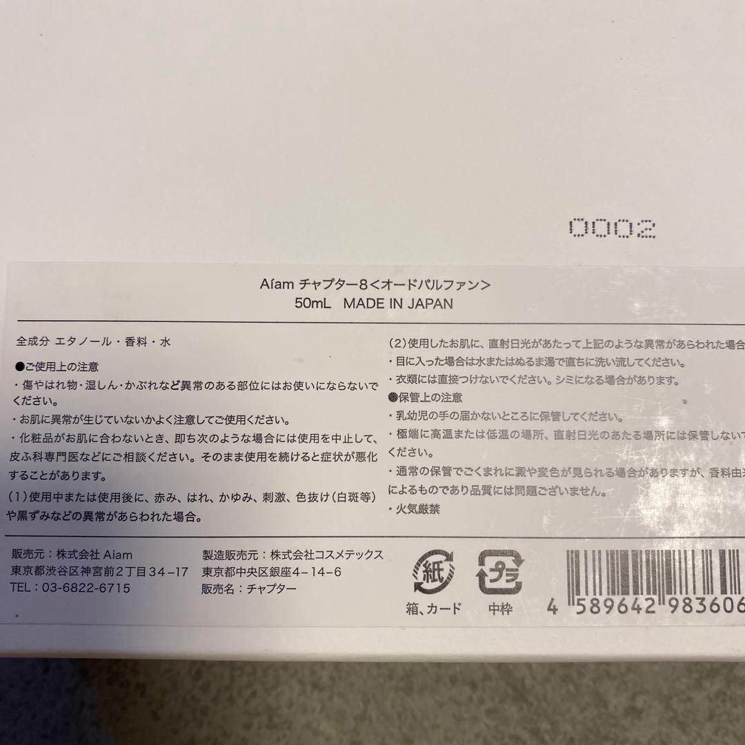 香水(ユニセックス) chapter8