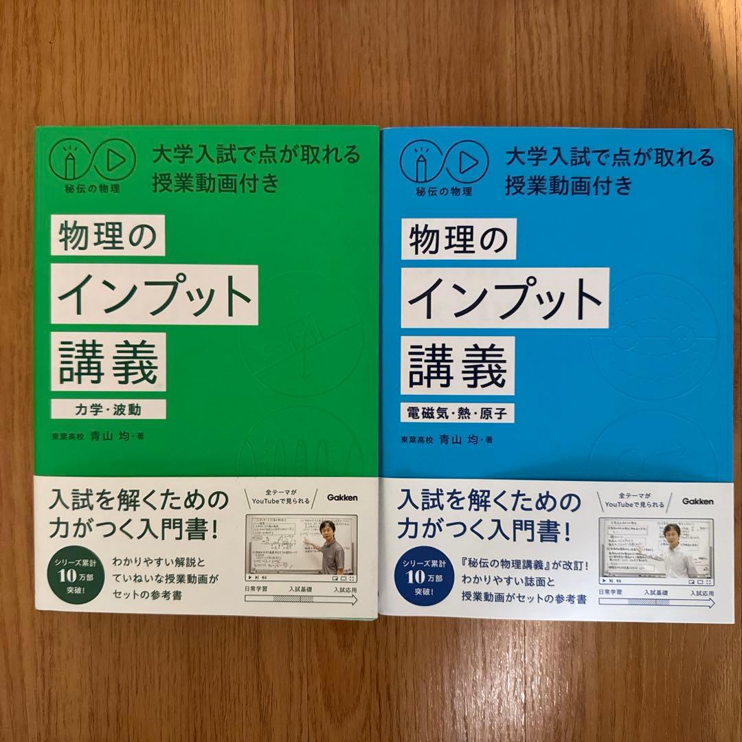 物理のインプット講義 - メルカリ