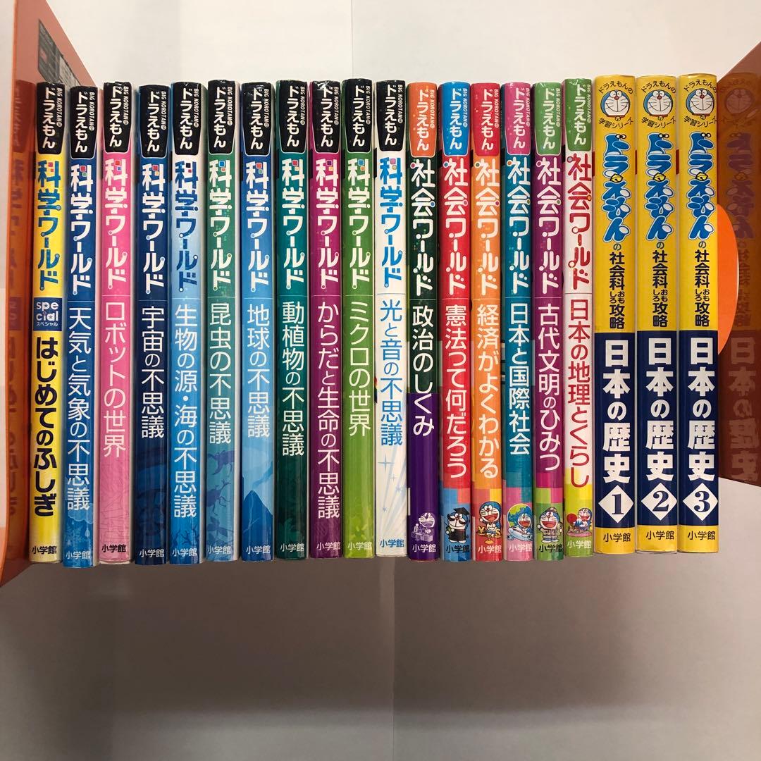 20冊セット　ドラえもん　科学ワールド 社会ワールド　社会科おもしろ攻略 ドラえもん学習漫画 セット 科学ワールド 社会ワールド おもしろ攻略