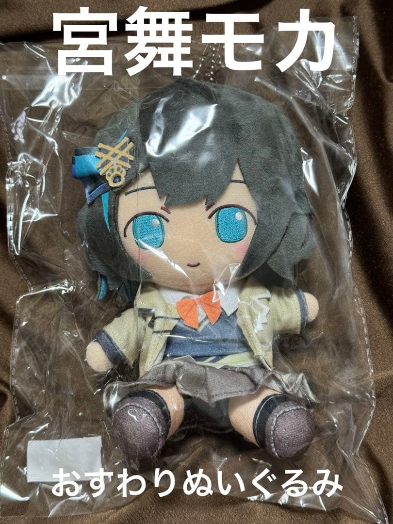 宮舞モカ おすわり ぬいぐるみ AHSストア限定 宮舞モカ おすわり ぬいぐるみ AHSストア限定 - メルカリ