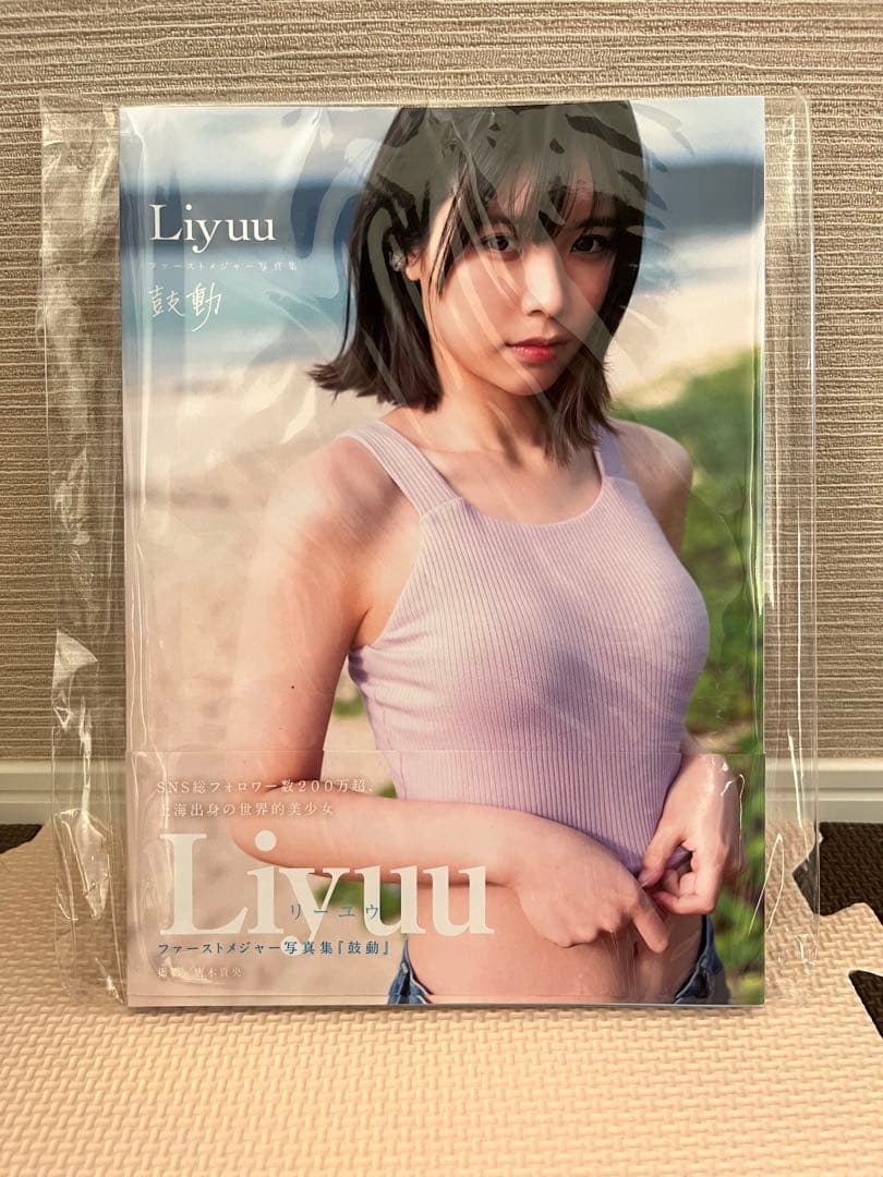 Liyuu直筆サイン入り】Liyuuファーストメジャー写真集『鼓動』FC限定