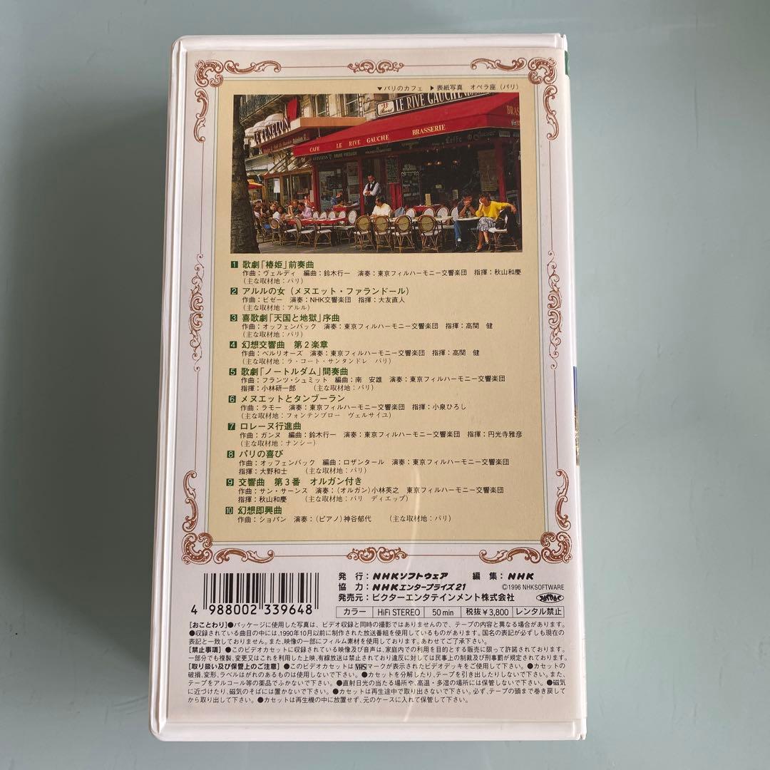 VHS ビデオテープ 名曲 アルバム 10巻セット 木製収納ケース付き