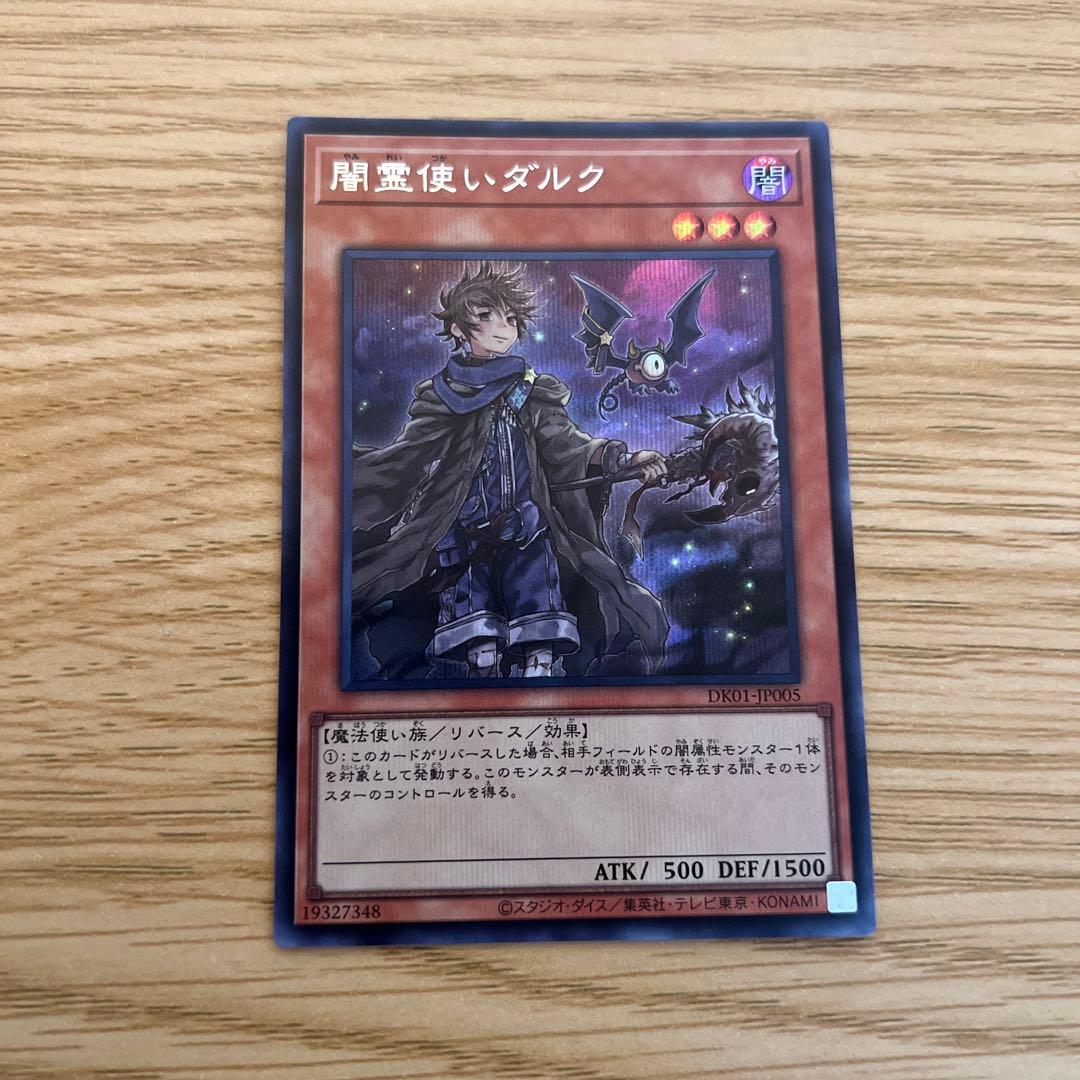 闇霊使いダルク 絵違い シークレット - メルカリ