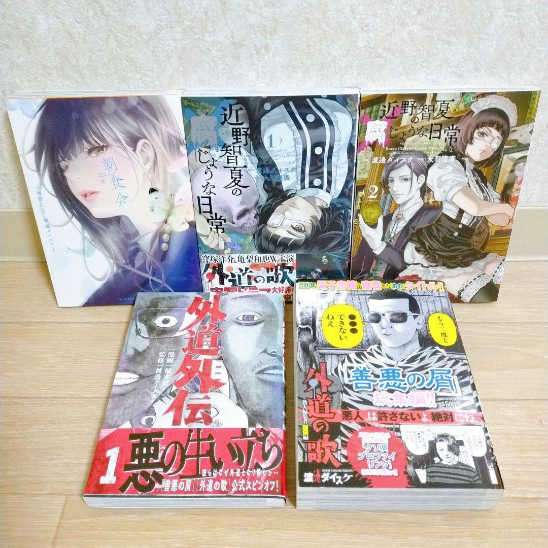 【外道外伝付き】善悪の屑 全5巻 外道の歌 全15巻 園田の歌 全6巻【送料込】