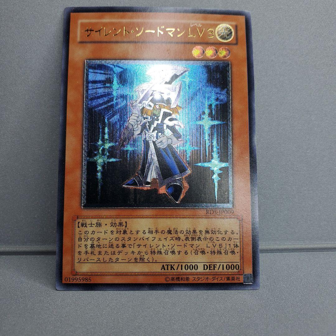 ☆遊戯王☆サイレント・ソードマン LV3 レリーフ - メルカリ