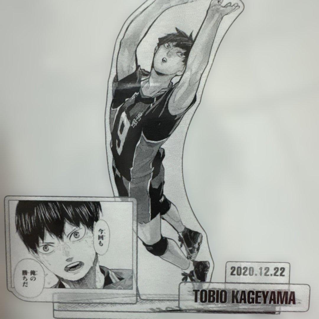 ハイキュー 名場面ジオラマフィギュア アクスタ 2020 影山飛雄 - メルカリ