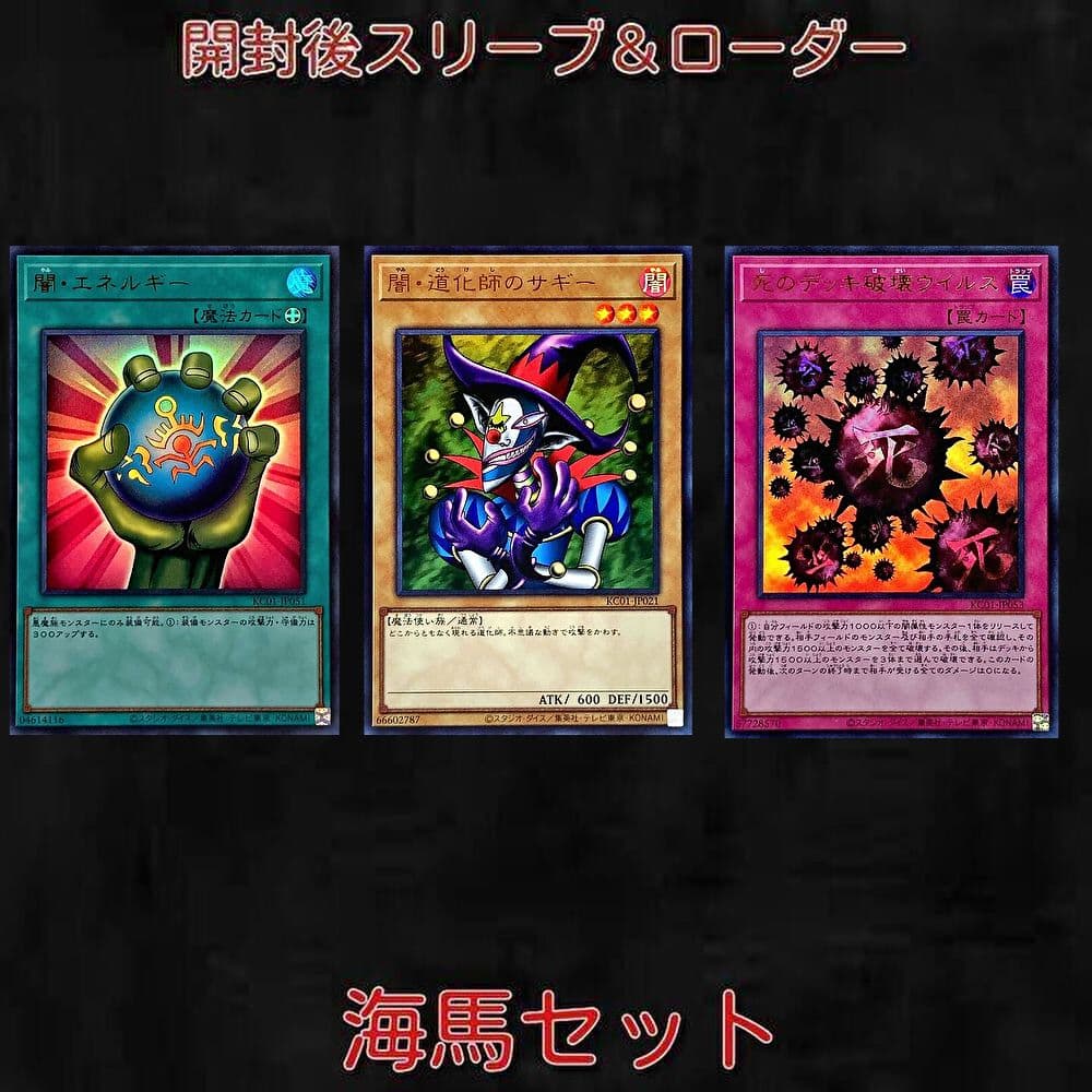 遊戯王 海馬セット デッキ 闇道化師 闇エネルギー 死のデッキ破壊