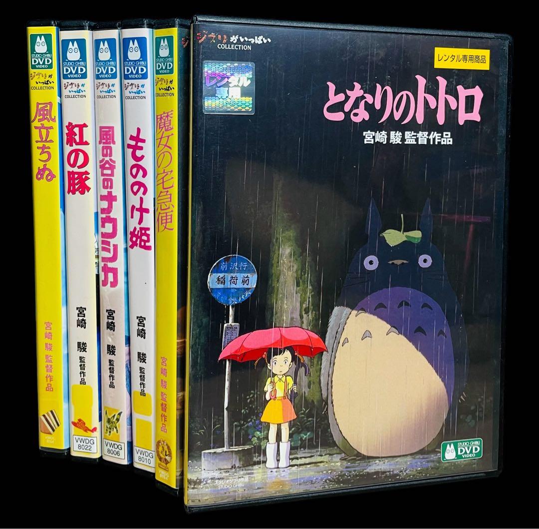 新品ケース】ジブリシリーズDVD全6巻/宮崎駿/トトロ/魔女の宅急便