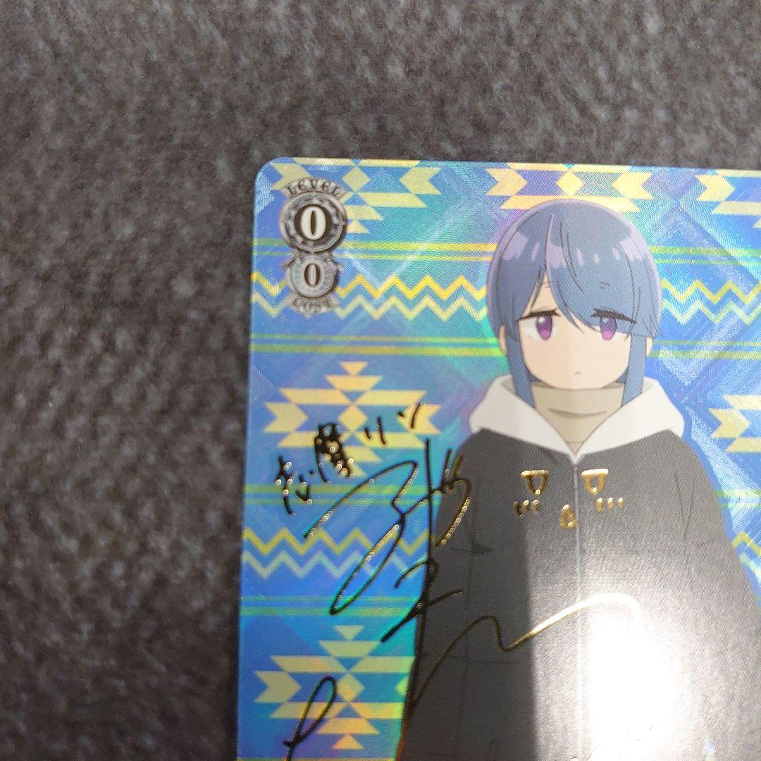 ヴァイス 志摩リン SP サイン ゆるキャン△ - メルカリ