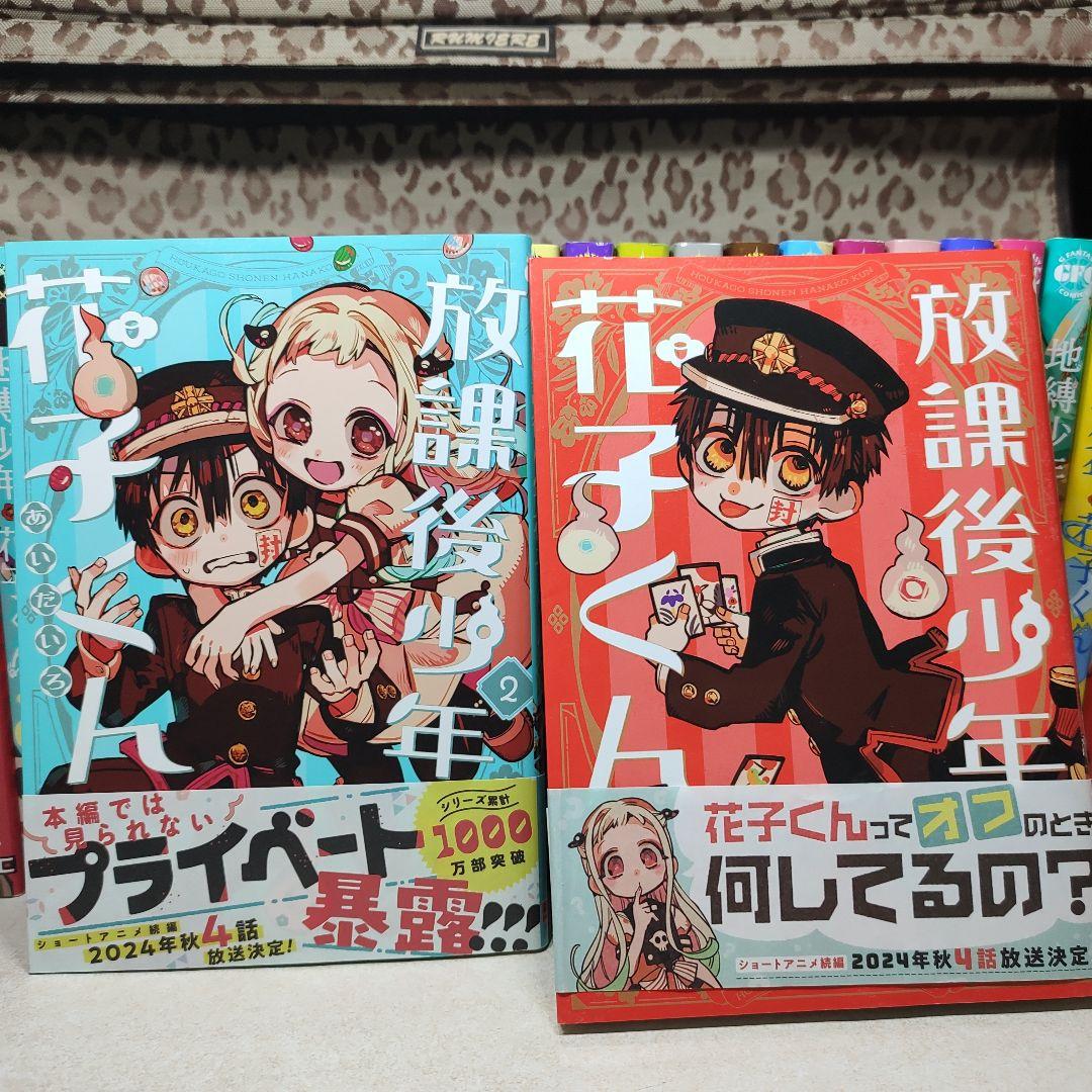中古 地縛少年花子くん 全巻 0-25巻 ＋ 放課後少年花子くん 1〜2巻