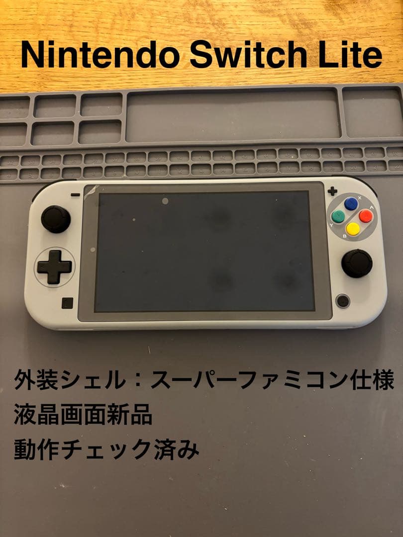 Nintendo Switch Lite本体 カスタム品 外装スーファミ仕様 - メルカリ