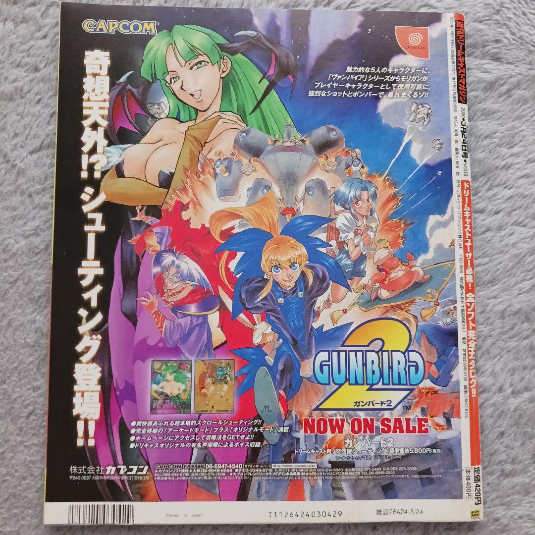 ドリームキャスト マガジン 2000/3/24 Vol.10 Dreamcast - メルカリ
