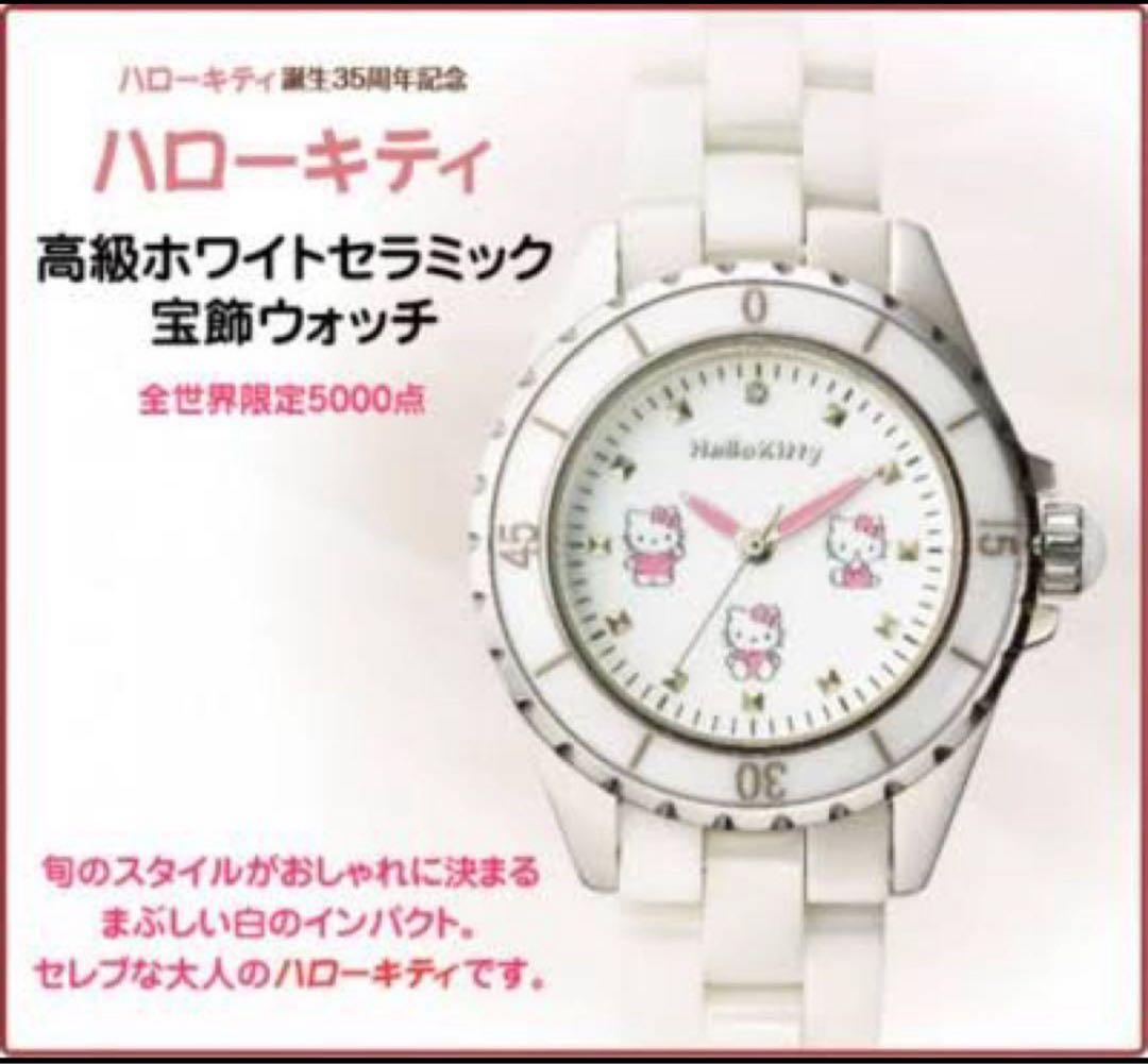 ハローキティ誕生35周年記念高級ホワイトセラミック宝飾ウォッチ全世界