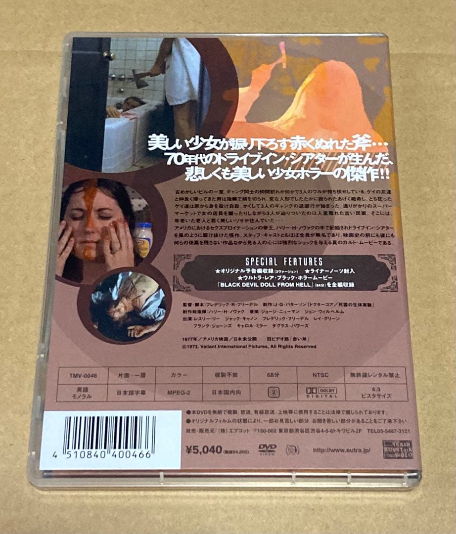 ヴァージン・スローター 廃盤DVD