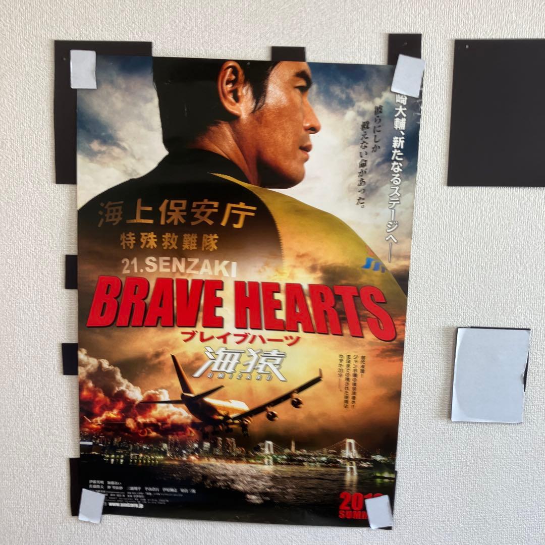 ポスター 映画 BRAVE HEARTS ブレイブハーツ海猿 出演 伊藤英明 - メルカリ