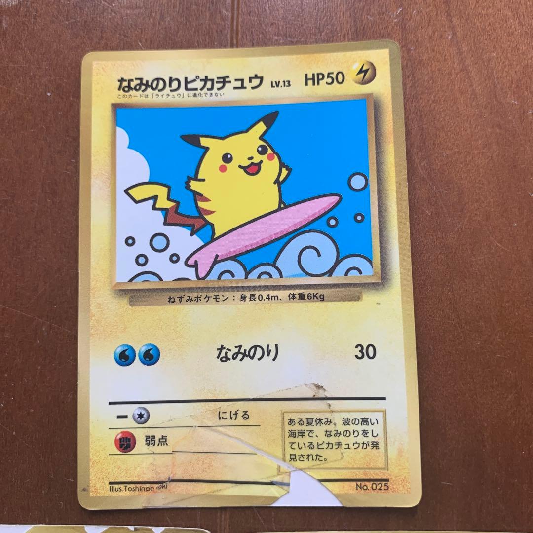 25 旧 裏 なみのりピカチュウ_「月刊コロコロコミック97年9月号」 光沢