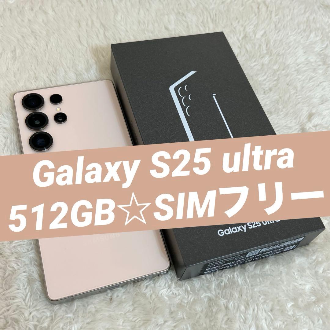 ★Galaxy S25 ultra 512GB ピンクゴールドj23 Brand New - Samsung Galaxy S25 Ultra 512GB- Titanium Pinkgold