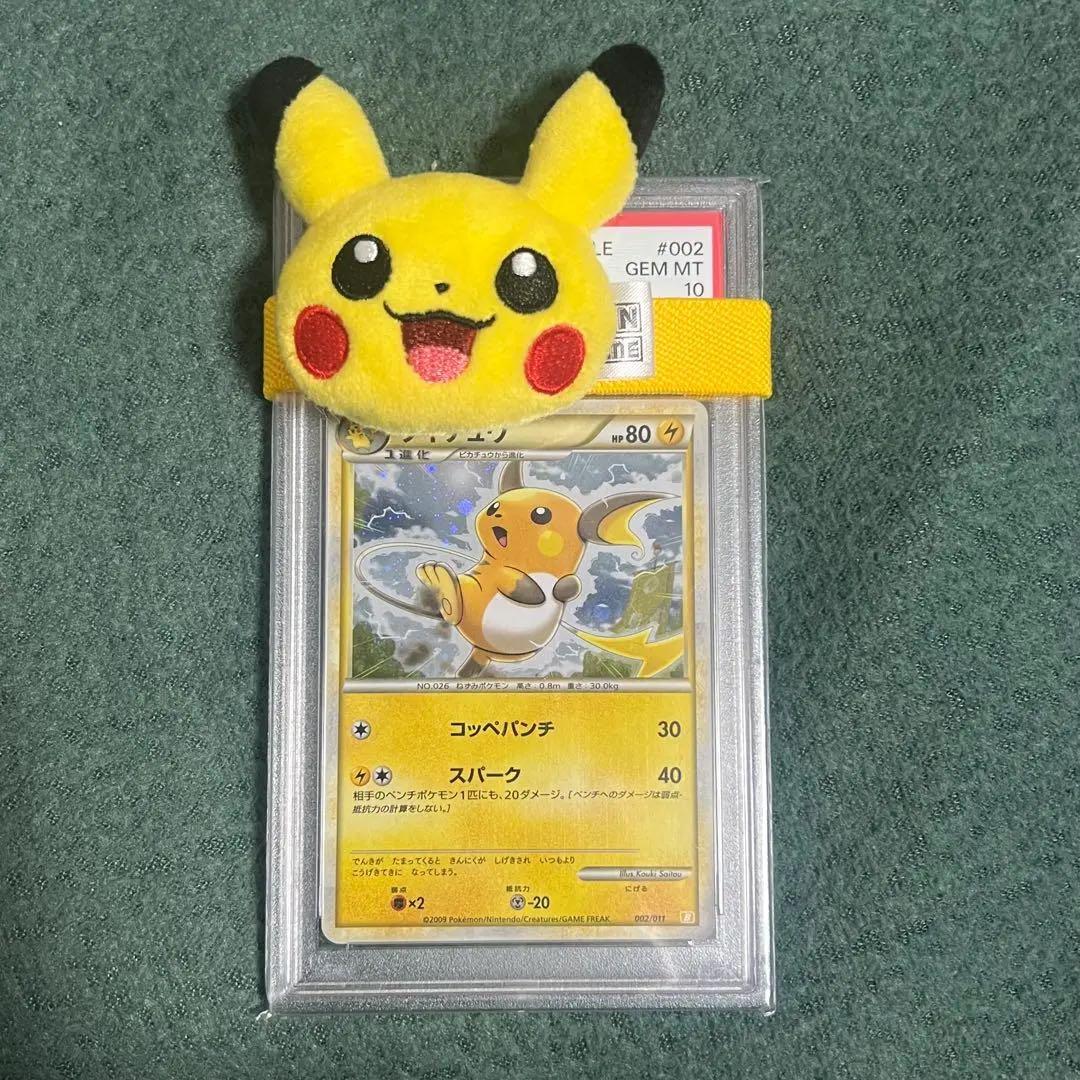 CS限定デッキ PSA10 サイトウコウキ ライチュウ 120枚 - メルカリ