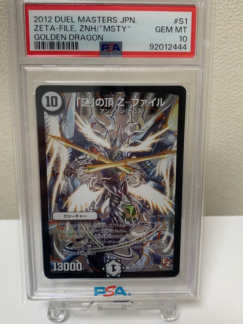 サスペンス zファイル psa10