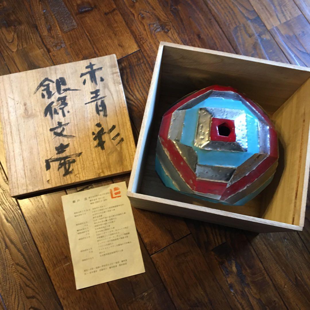 希少珍品！益子焼 瀬戸浩 赤青彩 銀條文壺 塩焼〆多面取壺 花器 飾壺