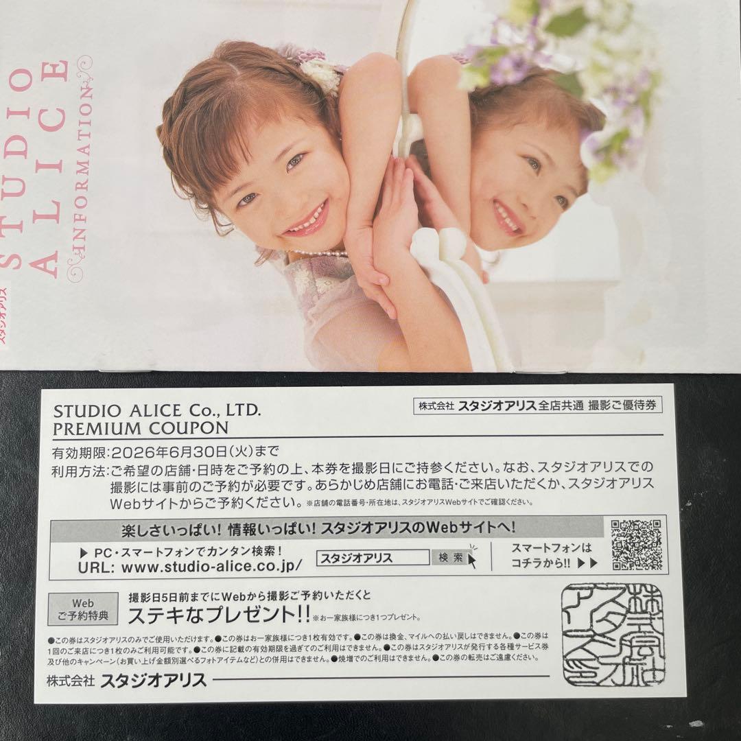 優待 プレミアムクーポン スタジオアリス JAL 撮影優待券 - メルカリ