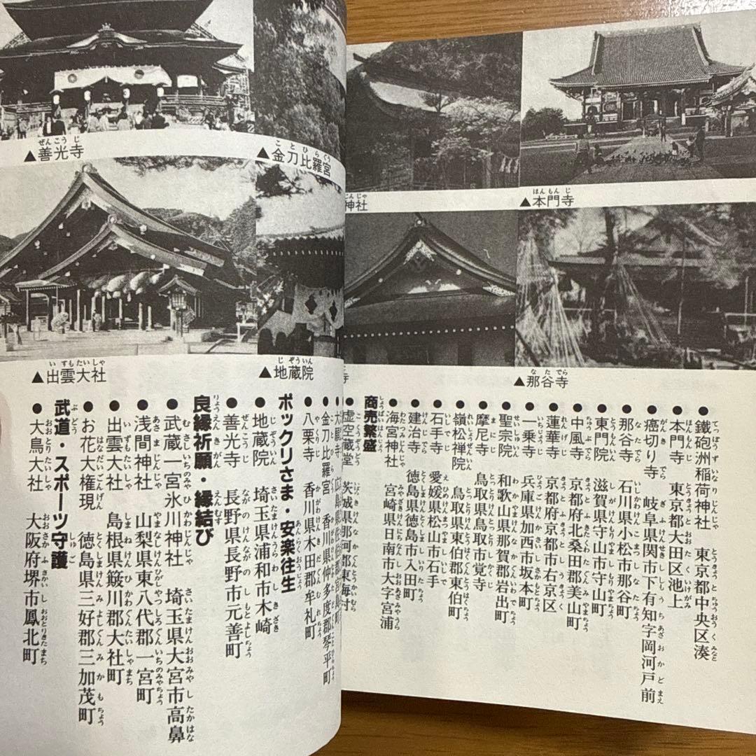 日本の霊場大百科 ケイブンシャの大百科 372 怪奇 怪奇系児童書 心霊