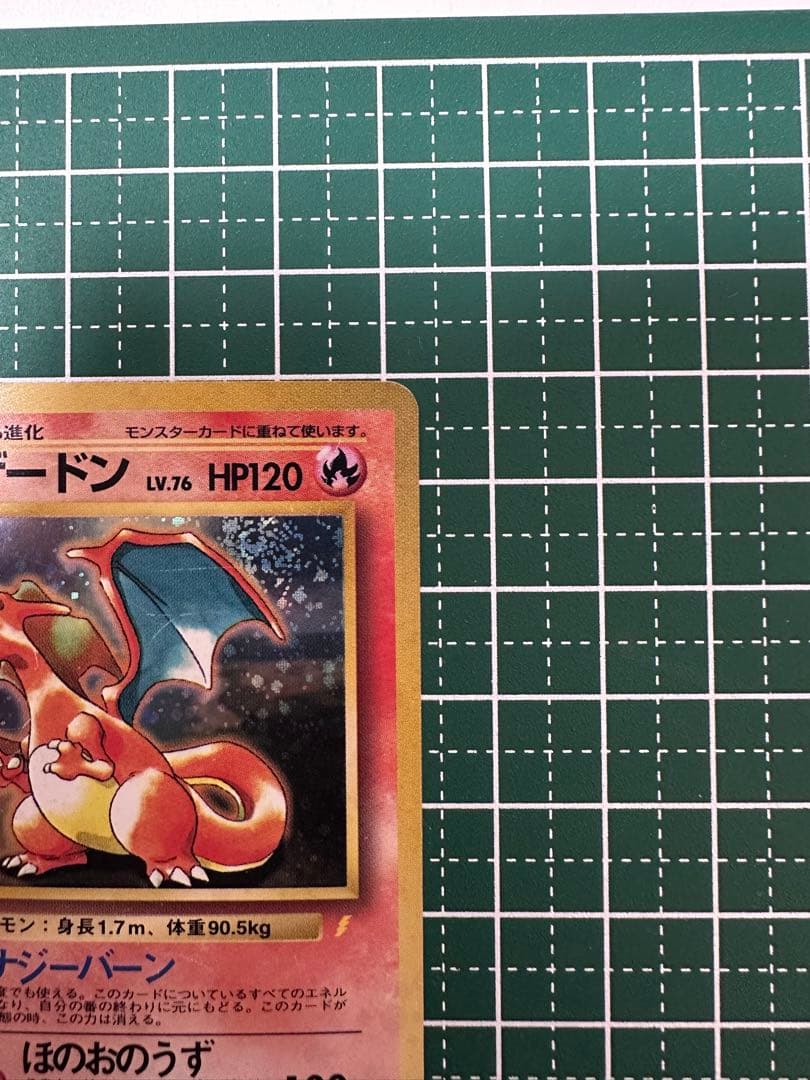 旧裏 リザードン「とりかえっこプリーズ」 キャンペーンカード 渦あり