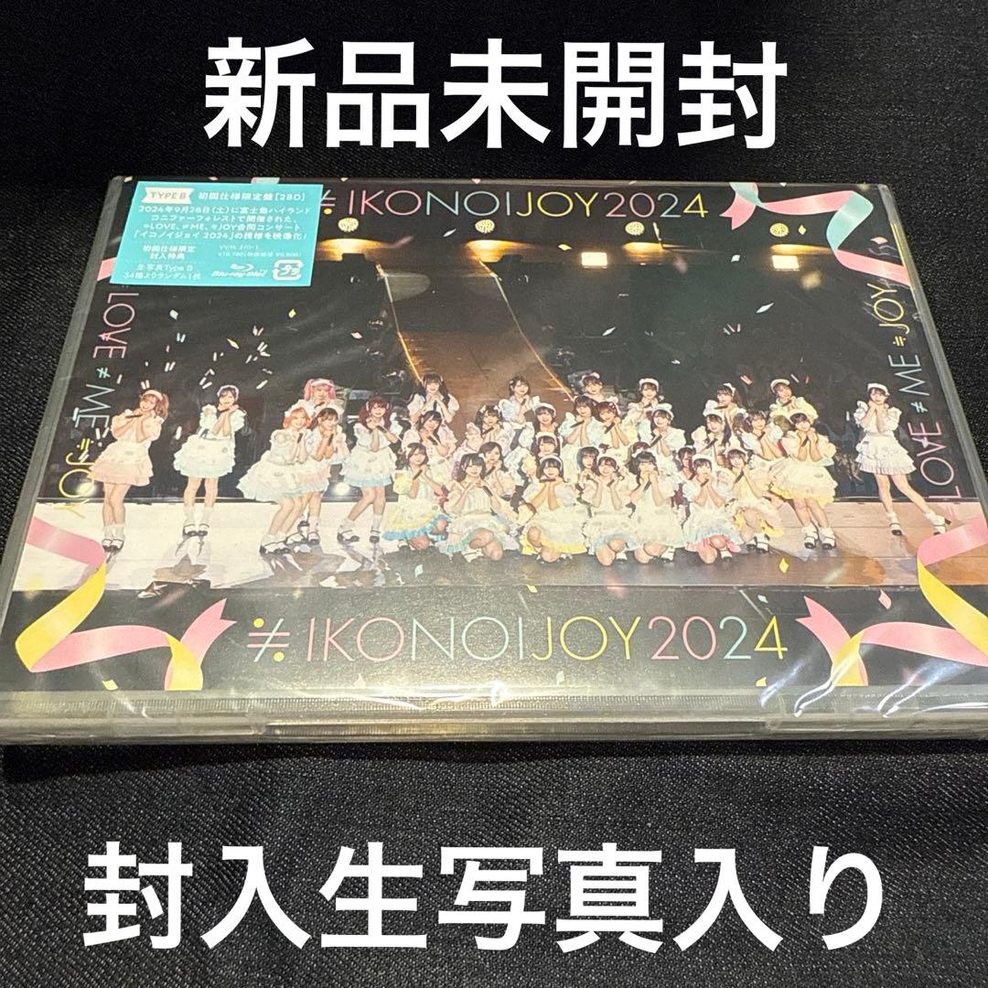 イコノイジョイ2024 2BD 新品未開封 TYPE B 封入生写真入 Amazon.co.jp: イコノイジョイ 2024 (初回生産限定盤) (Blu-ray