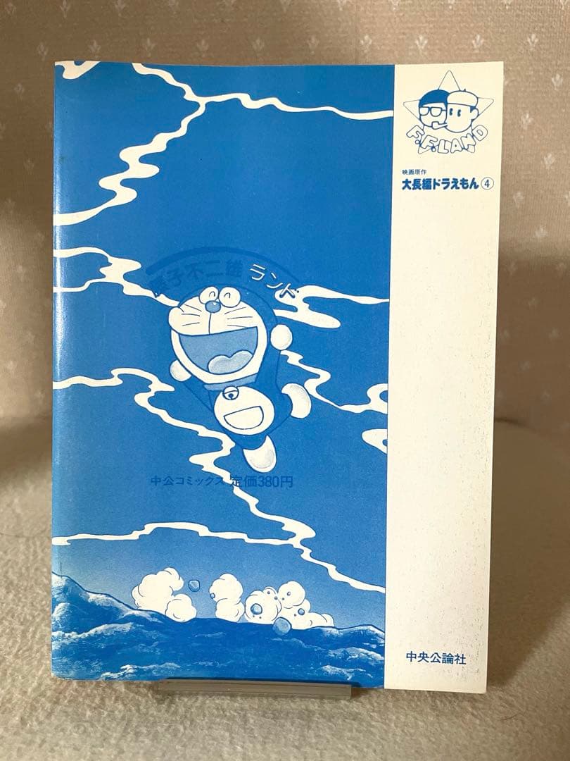 藤子不二雄ライブVOL.186 大長編 ドラえもん④ のび太の海底鬼岩城