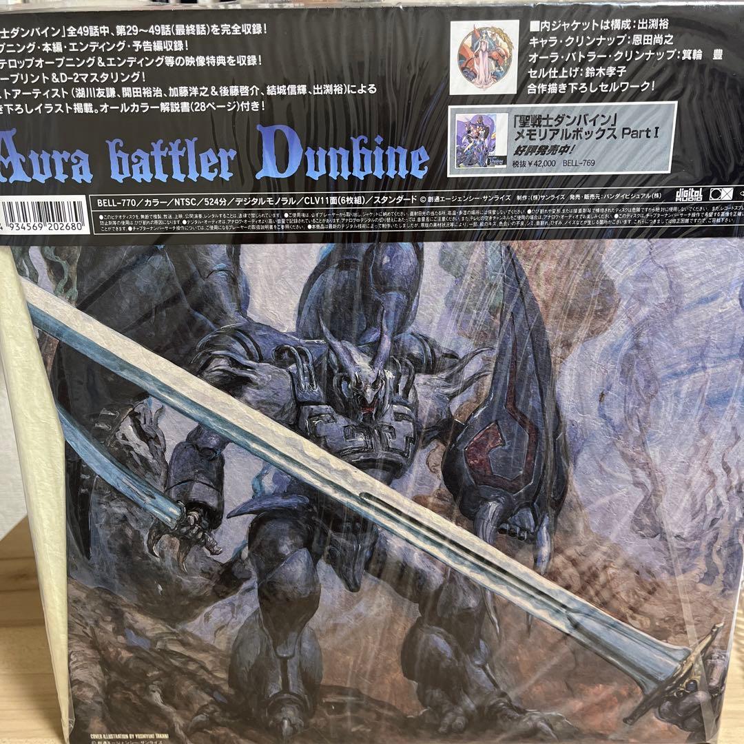 聖戦士ダンバイン メモリアルボックス Part II レーザーディスク
