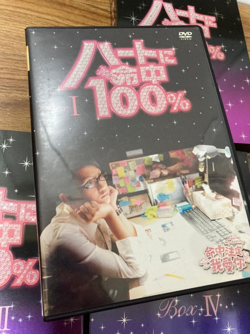 ハートに命中100％ 　DVD-BOX 全巻セット