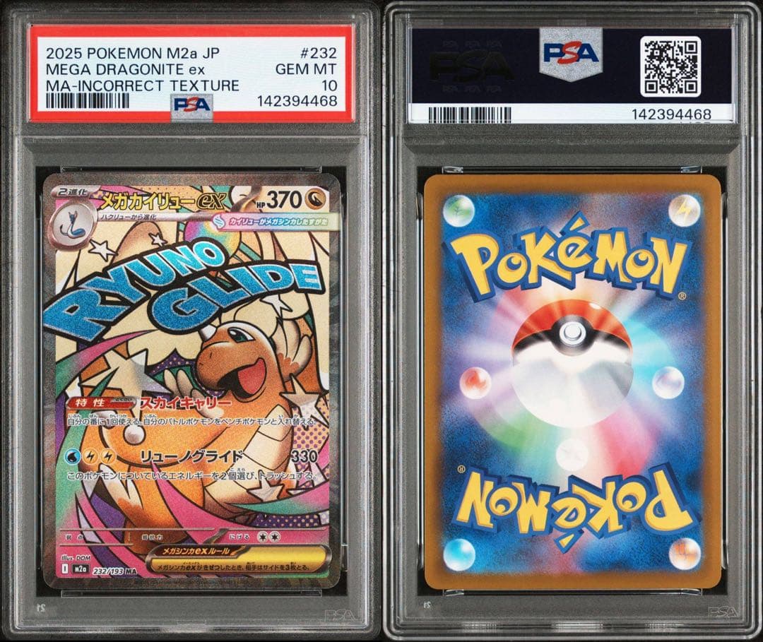 PSA10】《10連番SET》メガドリームex MA 中国語 箔押しエラー - メルカリ