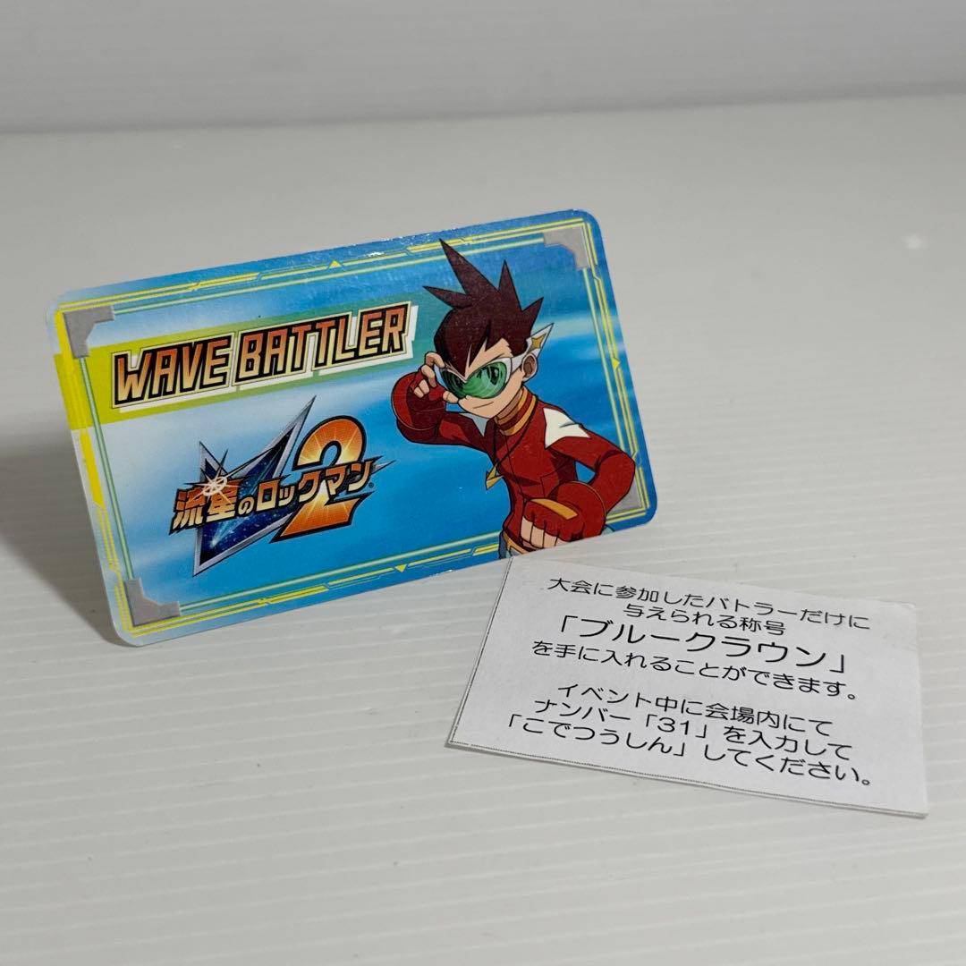レア！流星のロックマン ウェーブバトラー カード&ブルークラウン案内用紙 レア！流星のロックマン ウェーブバトラー カード&ブルークラウン案内用紙