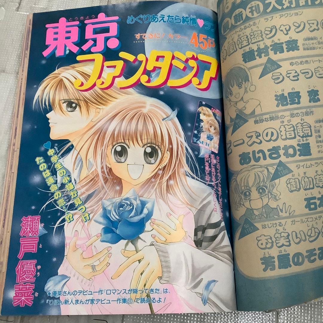 りぼん りぼんオリジナル 1999年10月 付録 無 亜月亮 聖ドラゴンガール