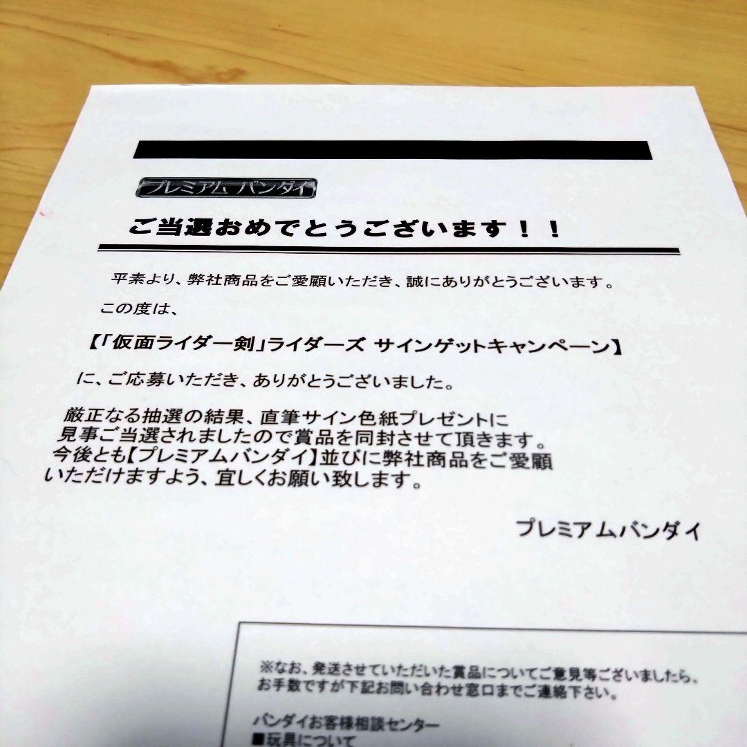 超貴重】仮面ライダー剣 メインキャスト4名 サイン色紙 抽選