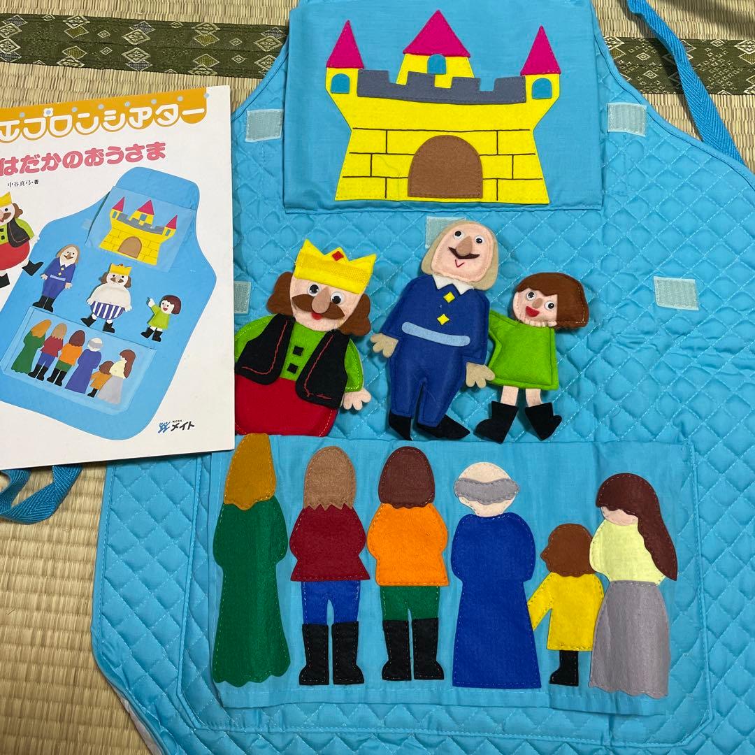 エプロンシアター　セット おはなしエプロン® | てくてくもSHOP