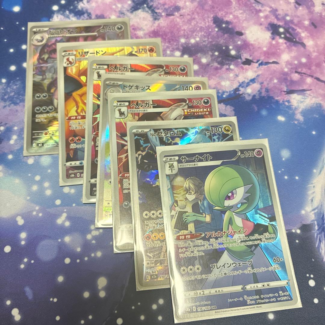 ポケモンカード AR CHR 詰め合わせ - メルカリ
