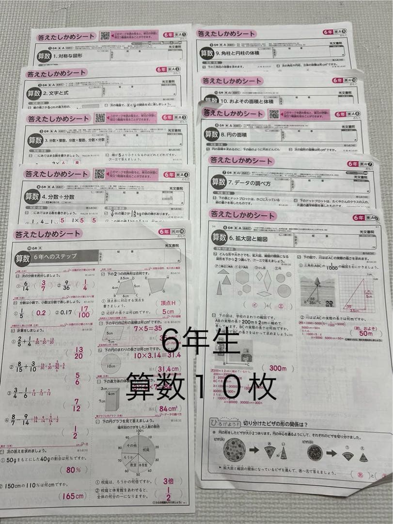 小学6年 算数 カラーテスト 答えたしかめシート 光文書院 - メルカリ