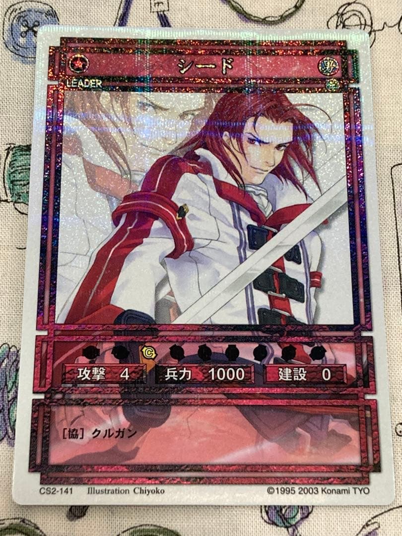 お*軍様 幻想水滸伝CS第2章 ラディアンス CS2-141 シード - メルカリ