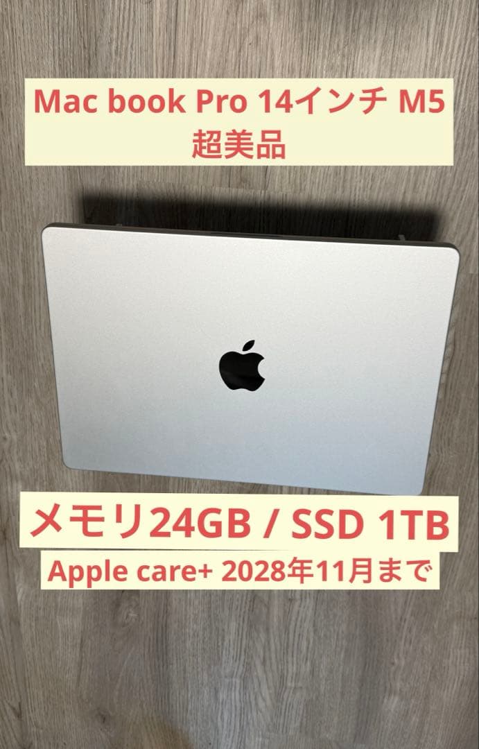 美品】Apple MacBook Pro 14インチ M5/24gb 1TB - メルカリ