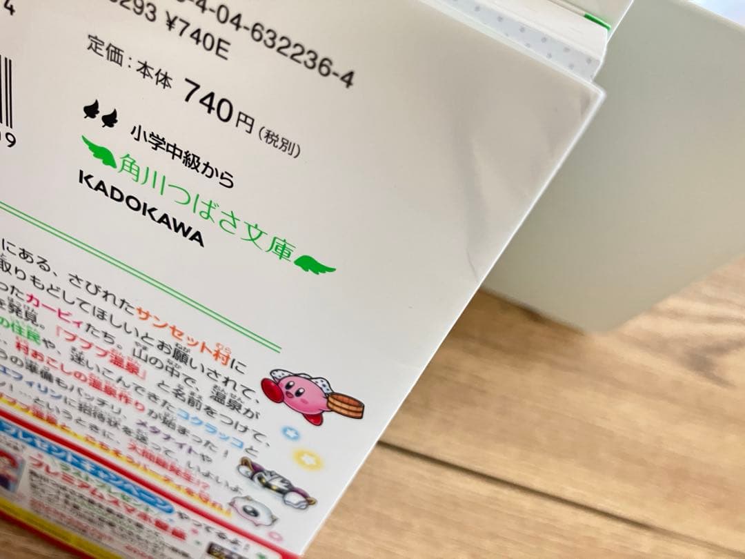 星のカービィ 小説 9冊セット(角川つばさ文庫) /高瀬 美恵 - メルカリ