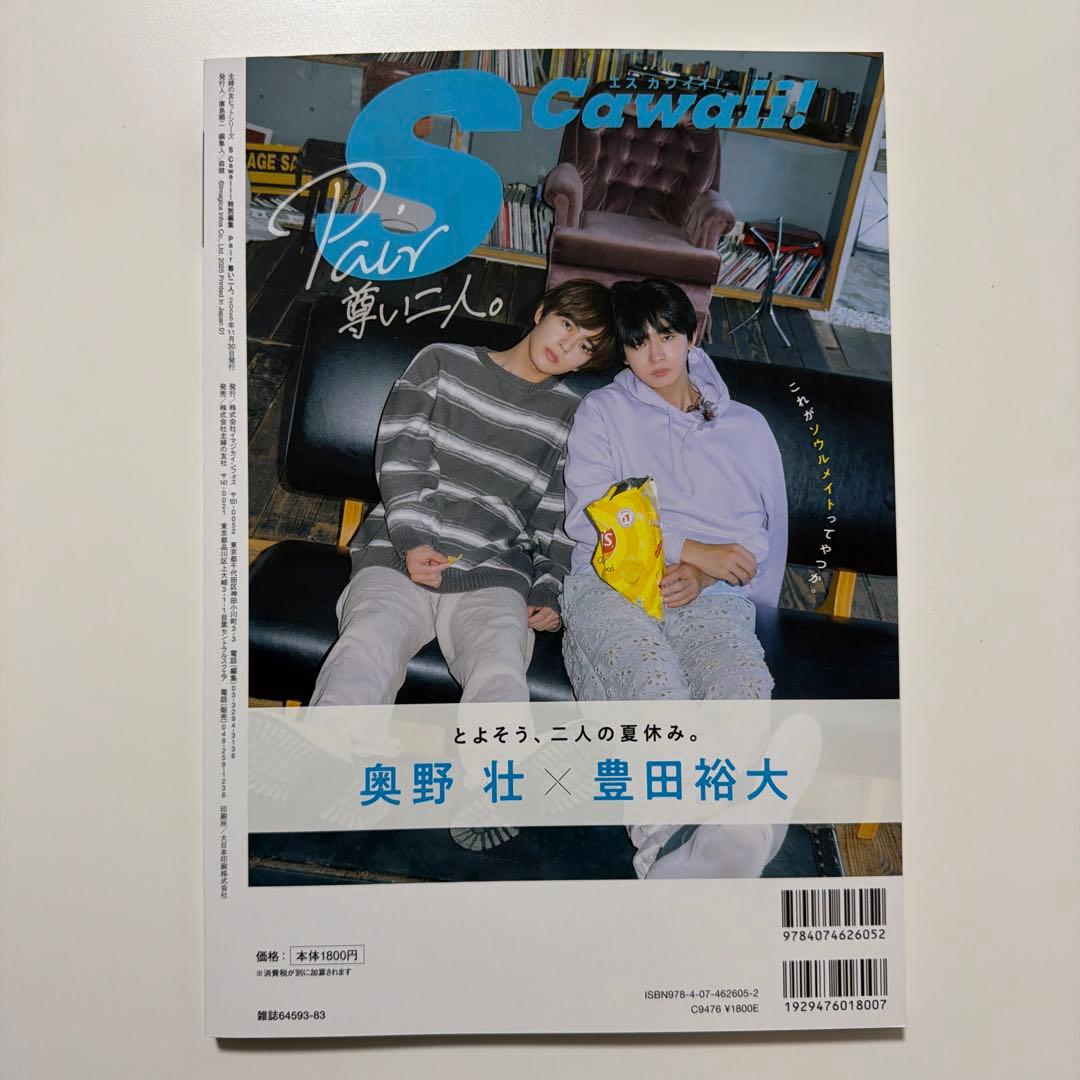 S Cawaii!特別編集 Pair 尊い二人。 - メルカリ