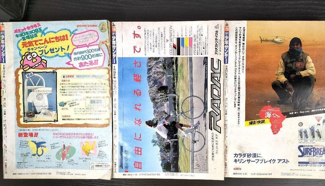 週刊少年サンデー1988年18，19，20号】探偵ジョージのミニミニ大作戦