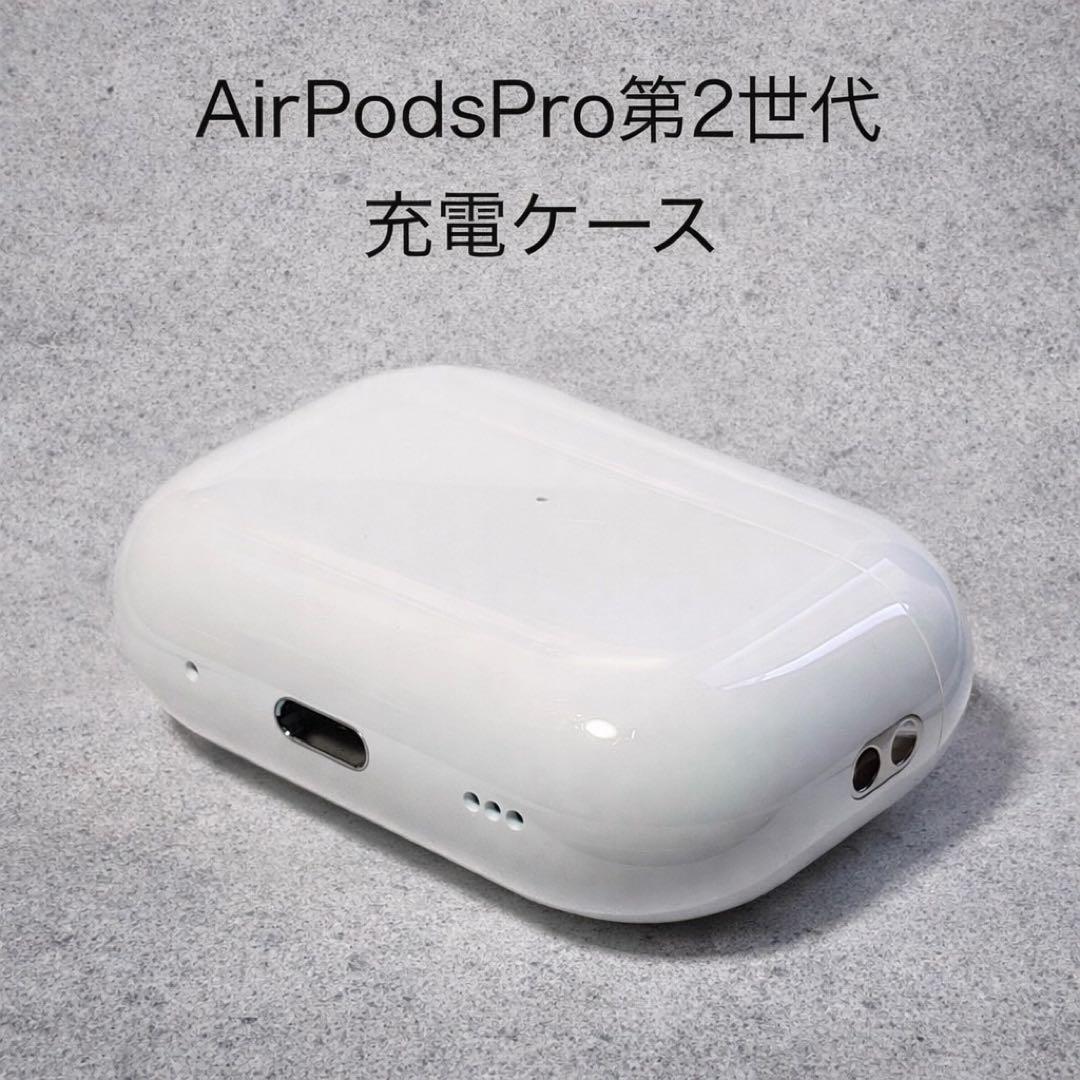 AirPods Pro第2世代 充電ケース A2700 - メルカリ