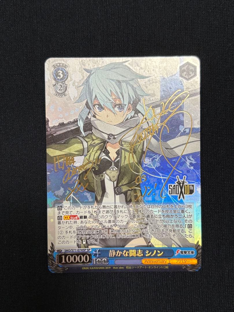 ヴァイスシュヴァルツ 静かな闘志 シノン sp