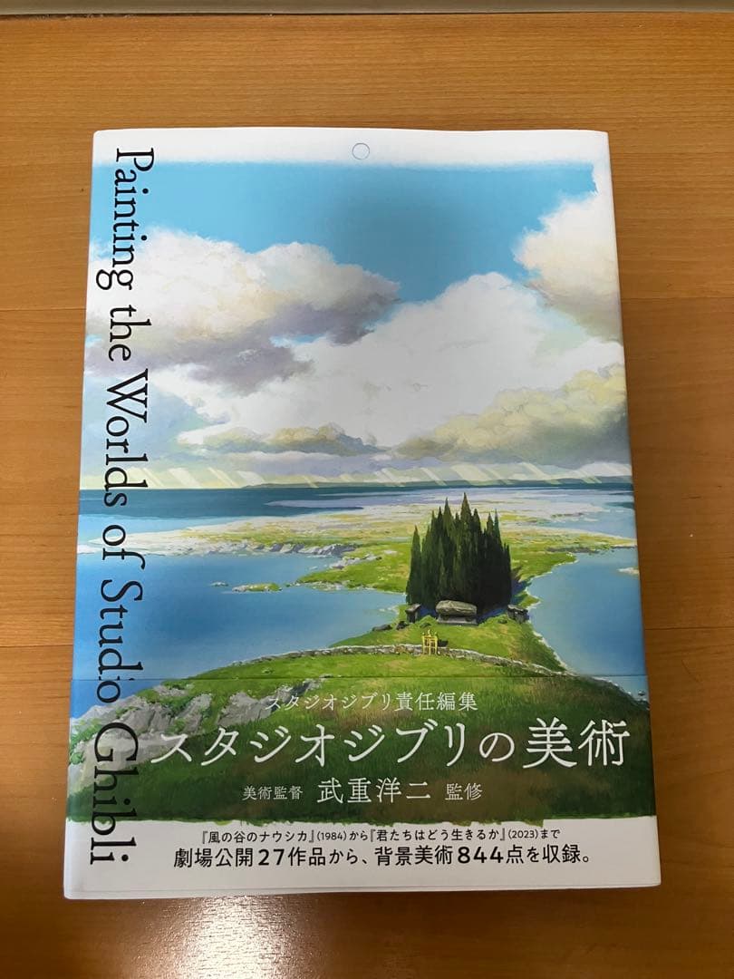 スタジオジブリの美術 スタジオジブリの美術 | 武重 洋二, スタジオジブリ |本 | 通販 | Amazon