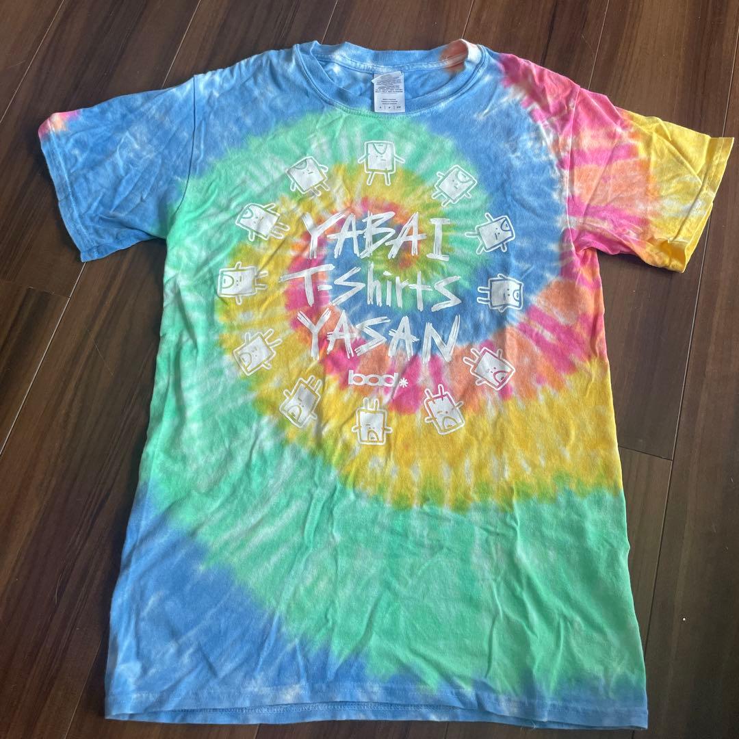 ヤバT タイダイT Sサイズ ヤバイTシャツ屋さん - メルカリ