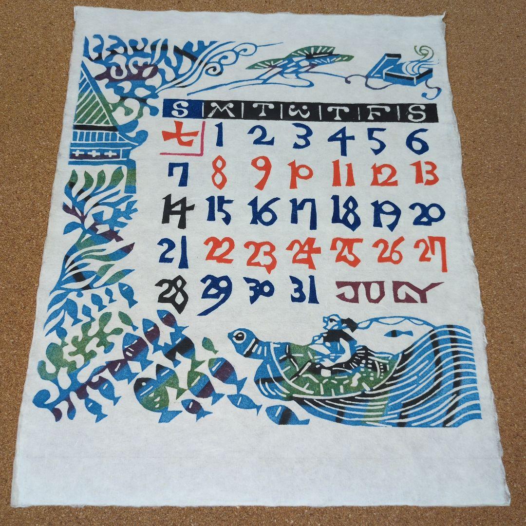 芹沢銈介型染カレンダー2013年版、12枚それぞれ童話の型染です