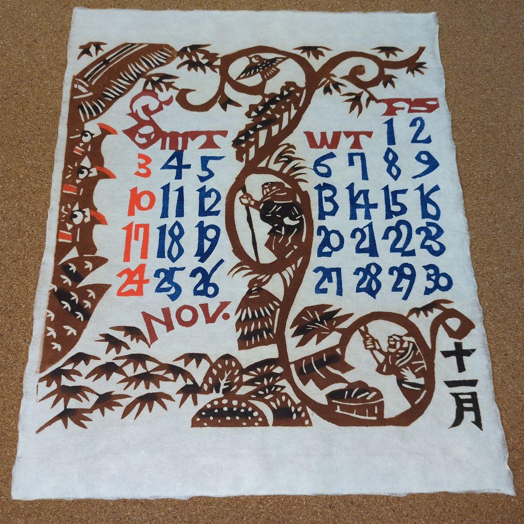 芹沢銈介型染カレンダー2013年版、12枚それぞれ童話の型染です